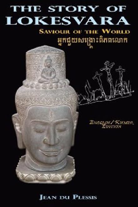The Story of Lokesvara cover